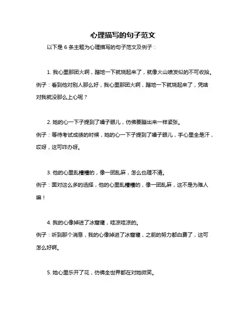 心理描写的句子范文