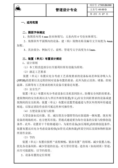 石化管道设计详细规定