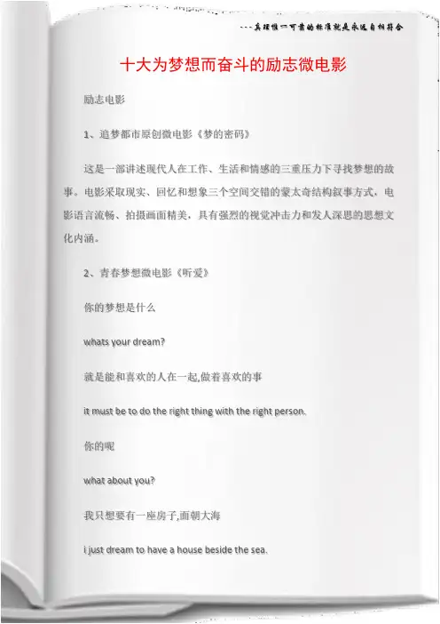 (励志电影)十大为梦想而奋斗的励志微电影