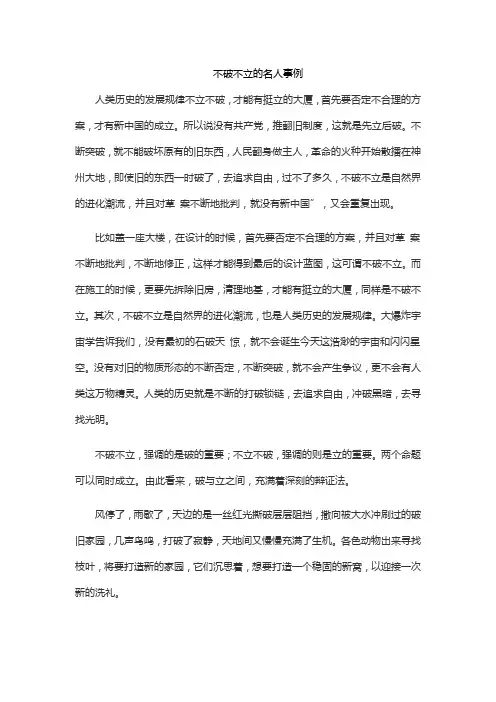 不破不立的名人事例