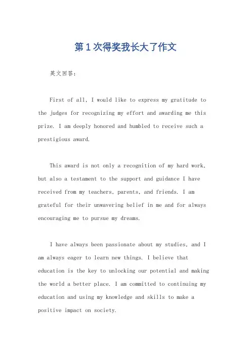 第1次得奖我长大了作文