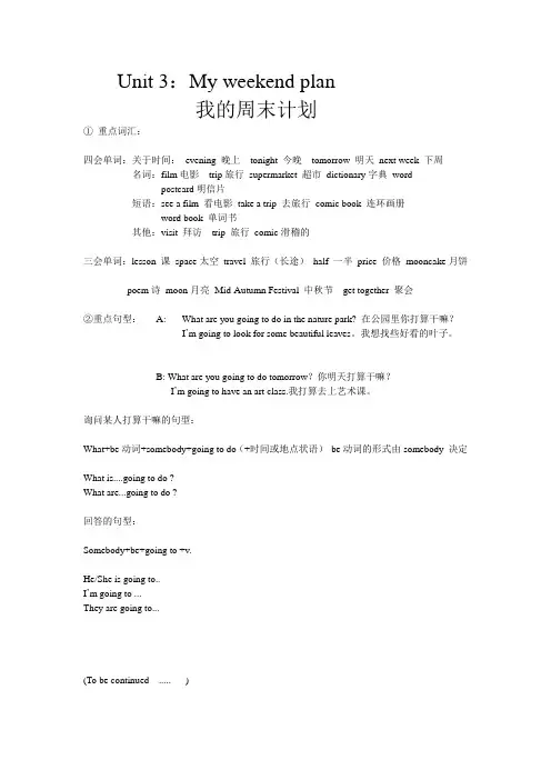 PEP 六年级英语上Unit 3My weekend plan