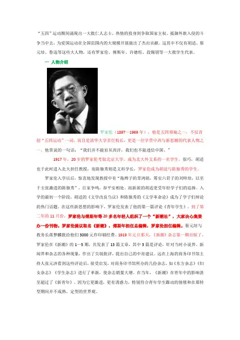 五四运动中的学生领袖罗家伦 傅斯年