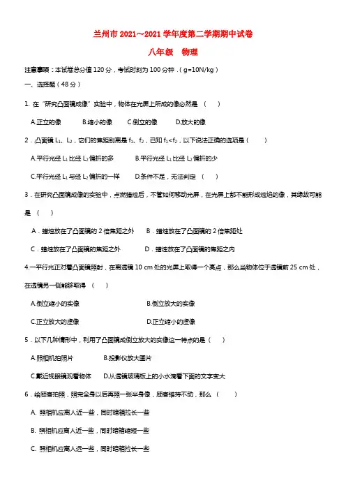 甘肃省兰州市八年级物理下学期期中试题(1)