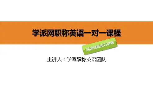 2015职称英语_阅读理解技巧得分