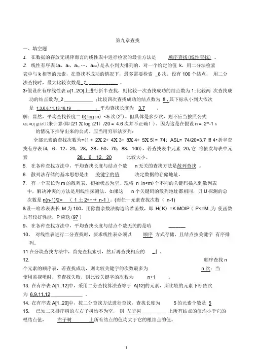 数据结构第九、十章作业答案