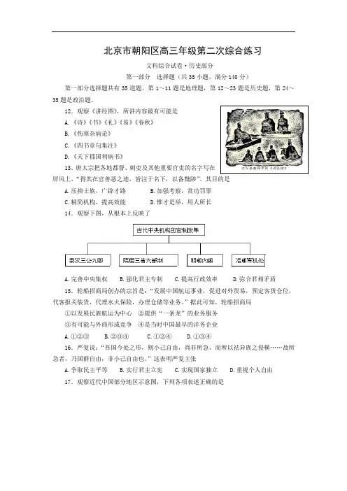 高三历史月考试题及答案-北京市朝阳区高三年级第二次综合练习
