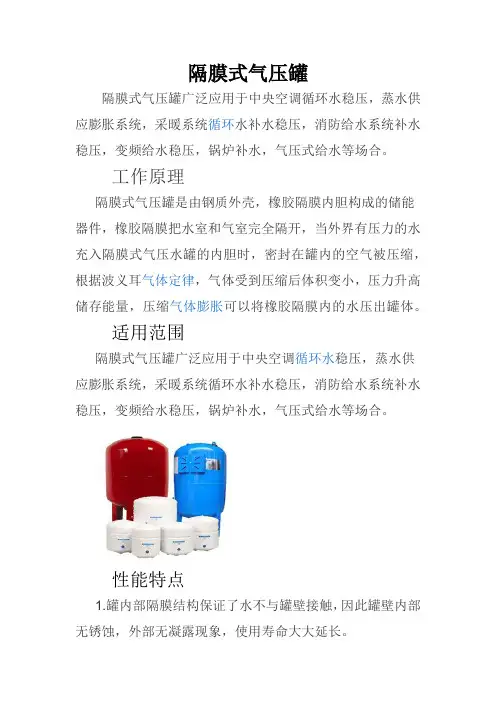 隔膜式气压罐