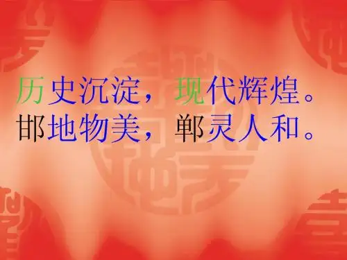最新邯郸文化 演示文稿