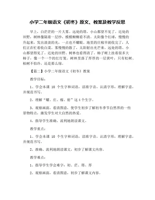 小学二年级语文《初冬》原文、教案及教学反思