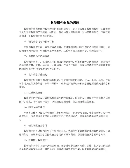 教学课件制作的思路
