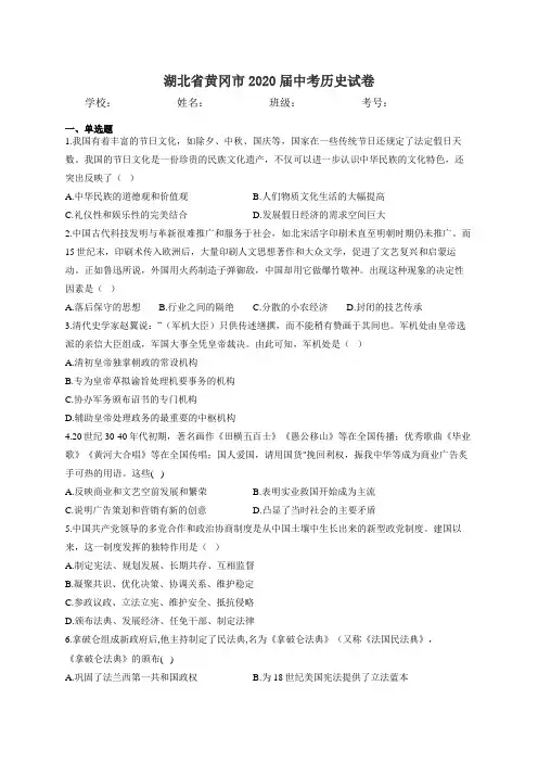 湖北省黄冈市2020届中考历史试卷和答案完整版