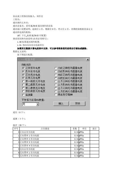 (03)电度表DLT645通讯规约定义及模版说明
