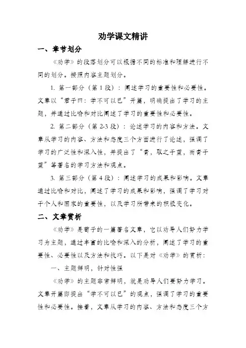 劝学课文精讲