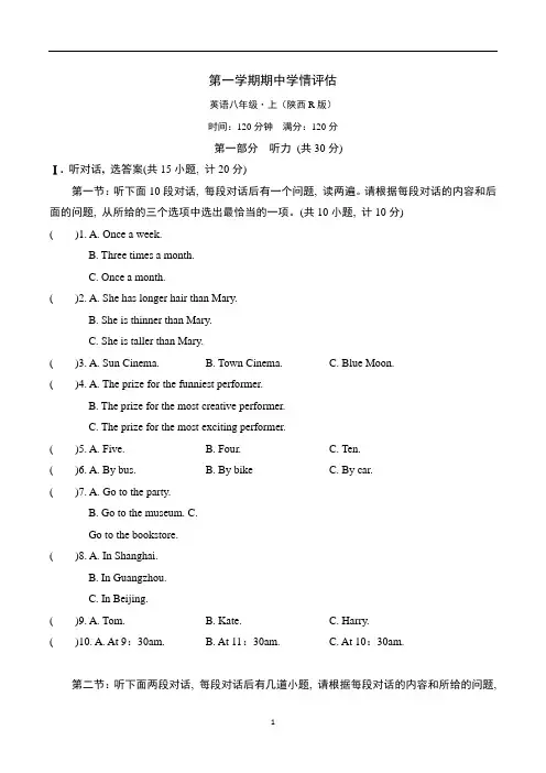 2022年秋季人教版八年级上册英语期中测试试卷及答案