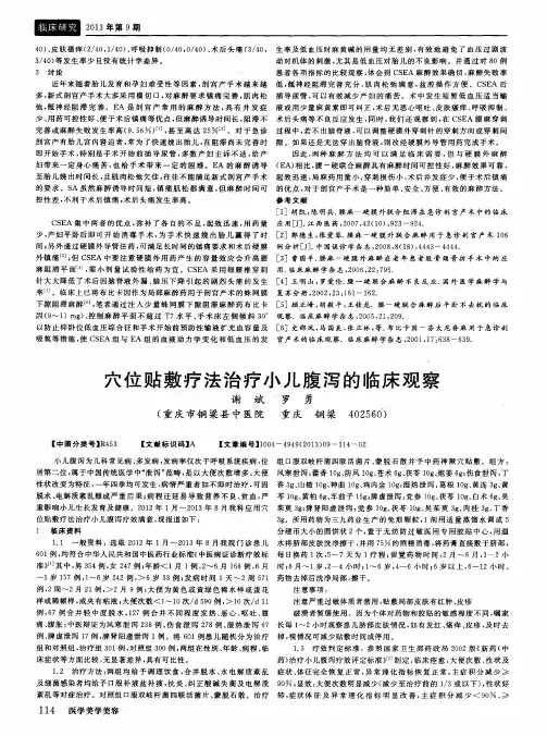 穴位贴敷疗法治疗小儿腹泻的临床观察