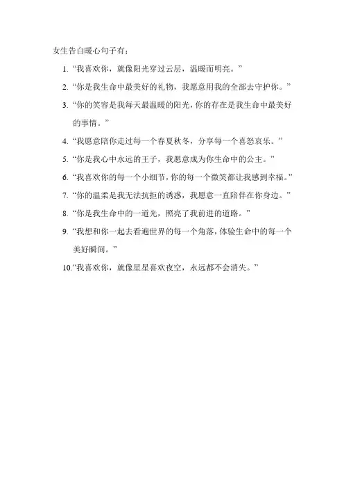 女生告白暖心句子
