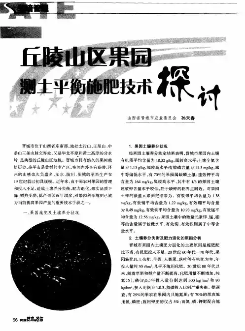 丘陵山区果园测土平衡施肥技术探讨