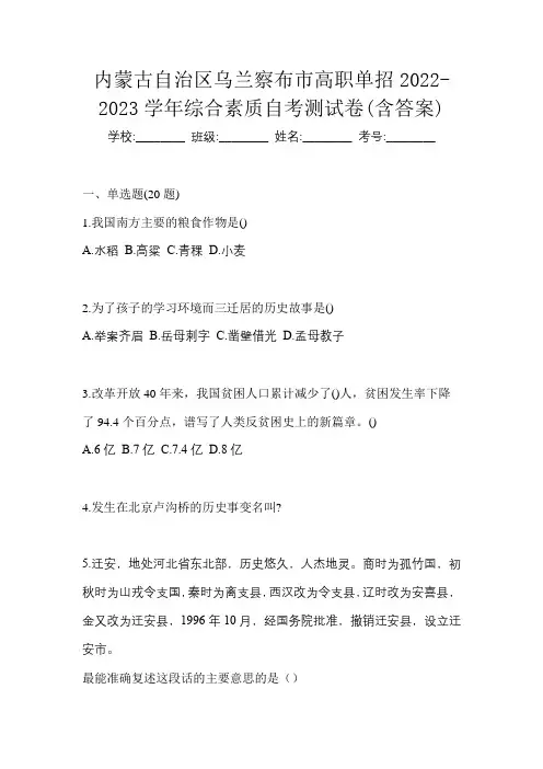 内蒙古自治区乌兰察布市高职单招2022-2023学年综合素质自考测试卷(含答案)