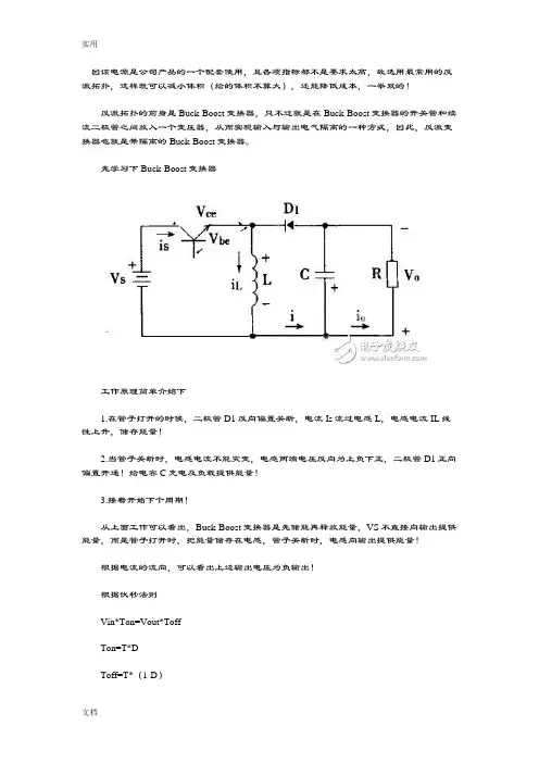 单端反激开关电源