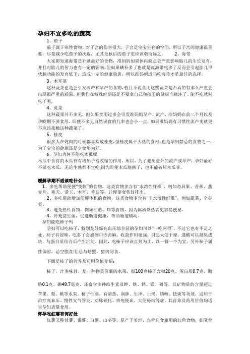 孕妇不宜多吃的蔬菜