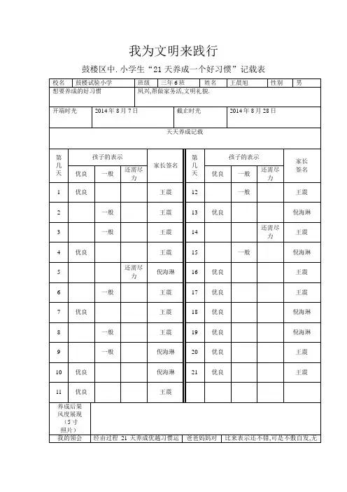 21天养成一个好习惯记录表