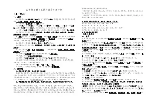最新人教版未来版四年级下册品德与社会全册精华复习题