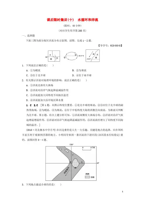 最新高考地理一轮复习 课后限时集训10 水循环和洋流 湘教版(考试必备)