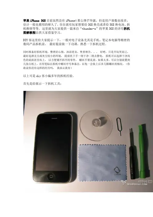 3GS拆机教程