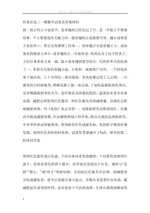 怀柔区高三一模数学试卷及答案理科 (1)