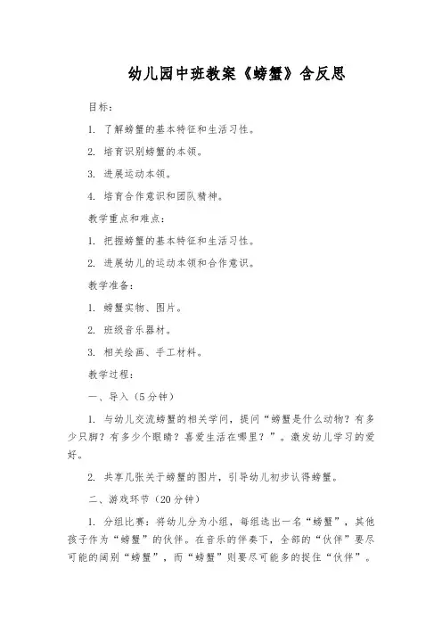幼儿园中班教案《螃蟹》含反思
