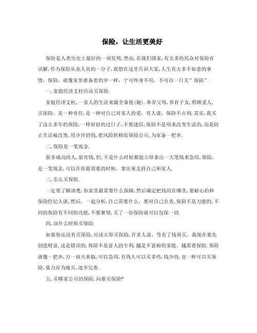 保险,让生活更美好