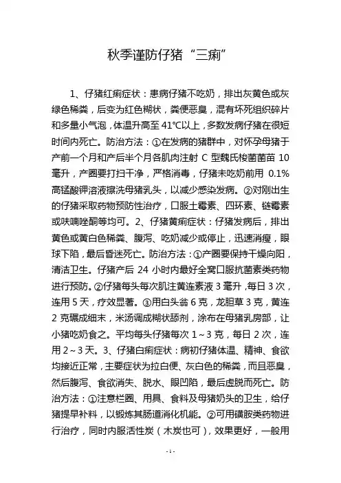 秋季谨防仔猪“三痢”