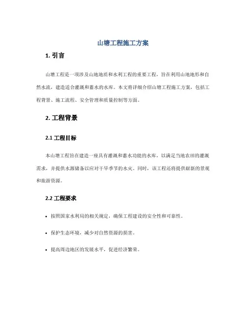 山塘工程施工方案