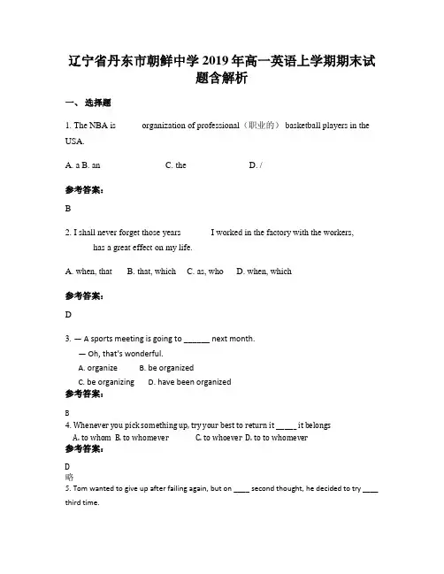 辽宁省丹东市朝鲜中学2019年高一英语上学期期末试题含解析