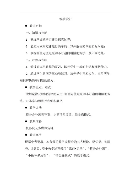 初中物理_《欧姆定律复习课》教学设计学情分析教材分析课后反思