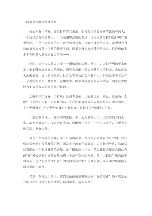 一滴水和大海的哲理故事