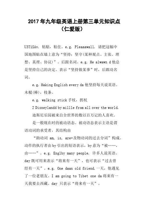 2017年九年级英语上册第三单元知识点仁爱版