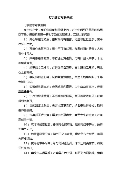 七字励志对联集锦 2