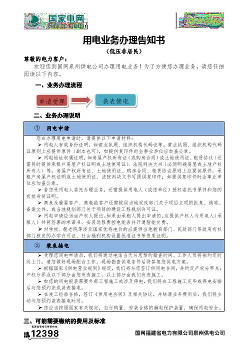 2.低压非居民用电告知书