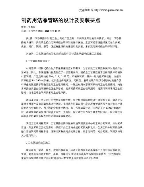 制药用洁净管路的设计及安装要点