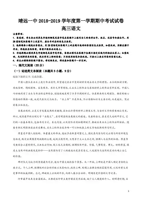 精品解析：甘肃省靖远县第一中学2019届高三上学期期中考试语文试题(解析版)