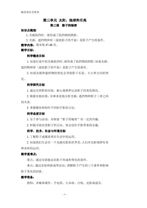 苏教版三年级科学下册第3课时 影子的秘密