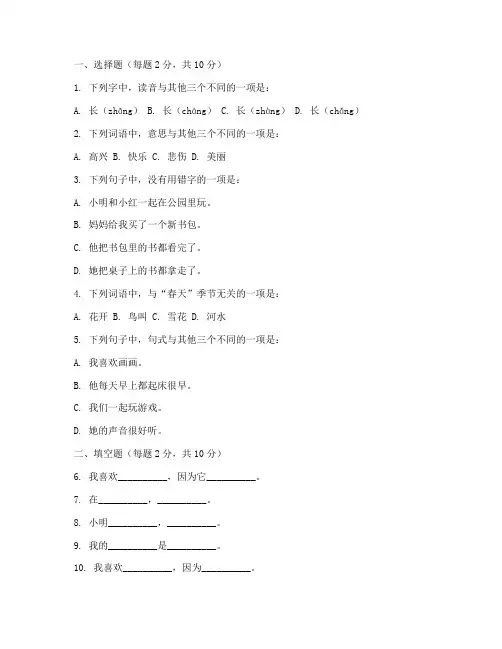 学前班下学期末试卷语文