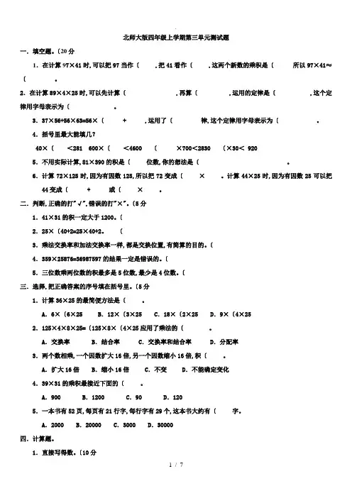 北师大版四年级数学(上册)第三单元测试题～带答案解析