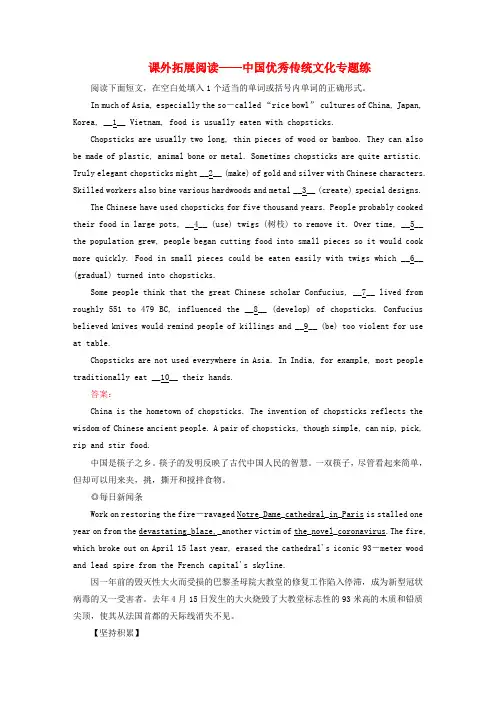 新教材高中英语Unit5IntotheWild课外拓展阅读中国优秀传统文化专题练