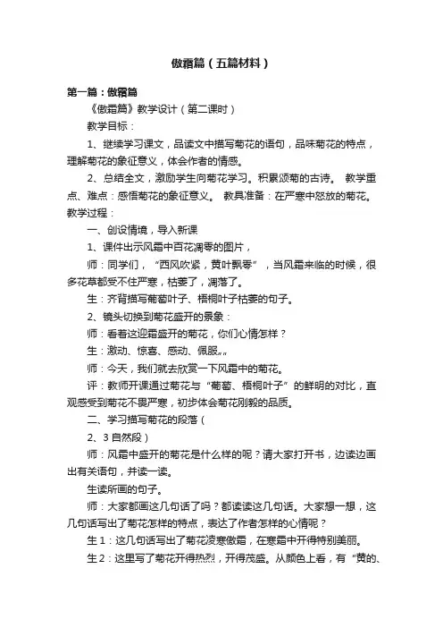 傲霜篇（五篇材料）
