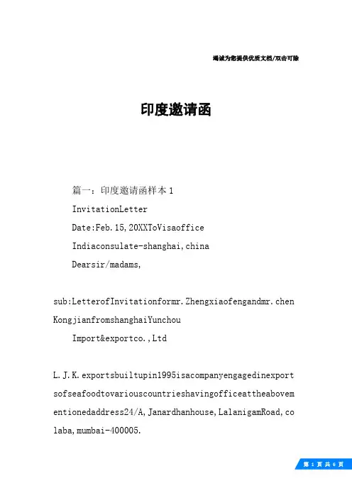 印度邀请函