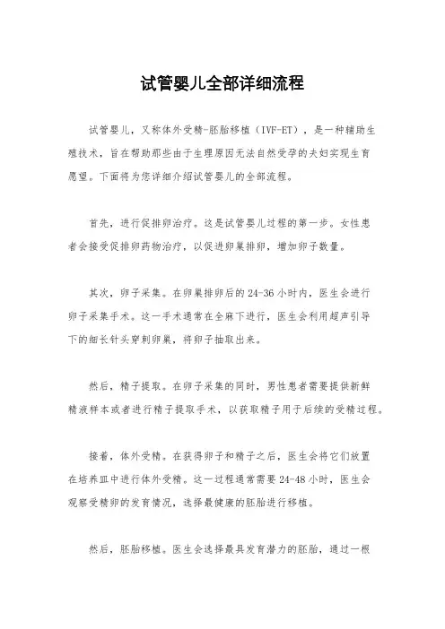 试管婴儿全部详细流程