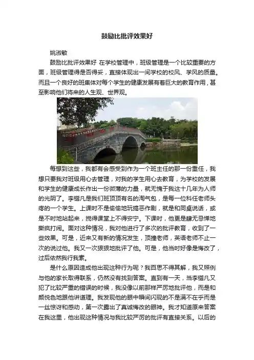 鼓励比批评效果好